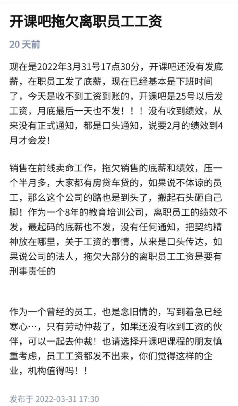 开课吧屡遭投诉，职业教育之路且行且珍惜