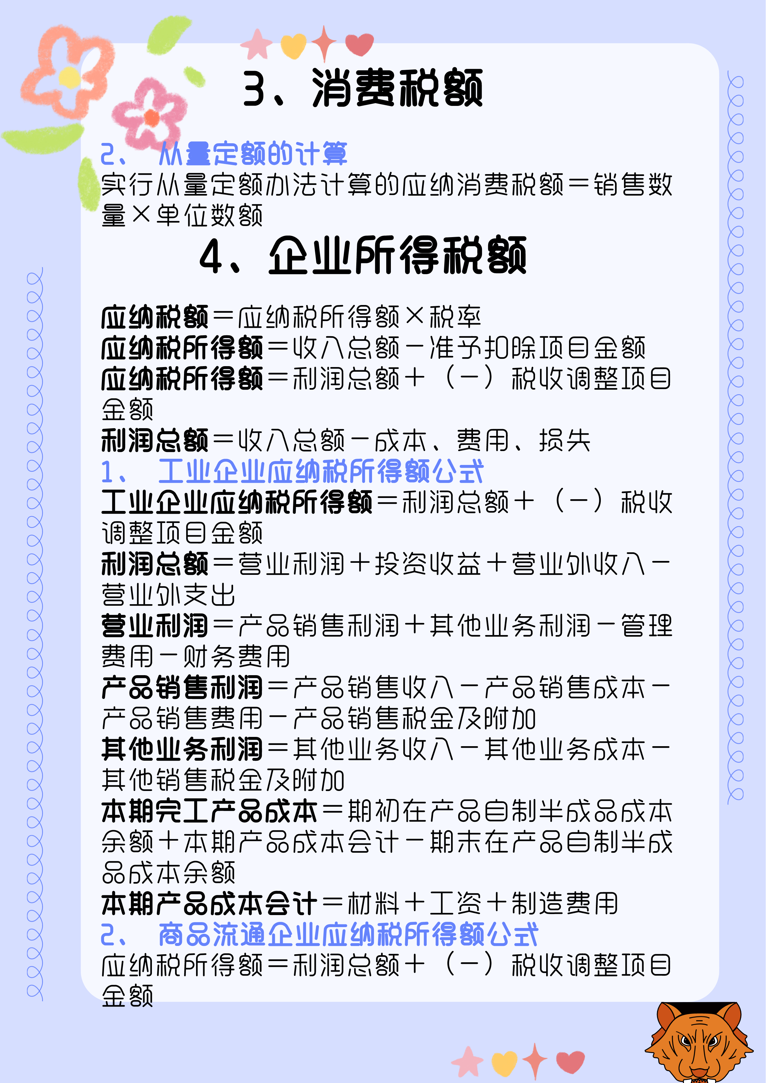 税费怎么计算？汇总了18个税种税费计算公式，会计人员收藏备用了