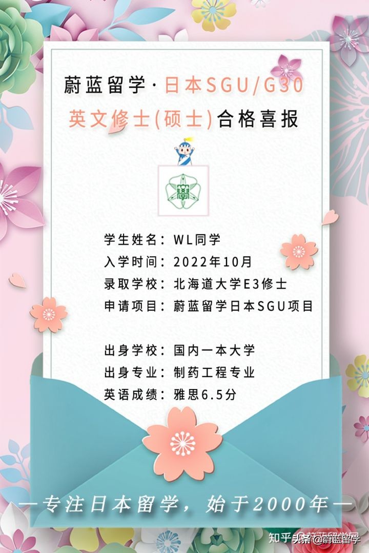 日本留学同步合格名古屋大学sgu修士和北海道大学e3项目