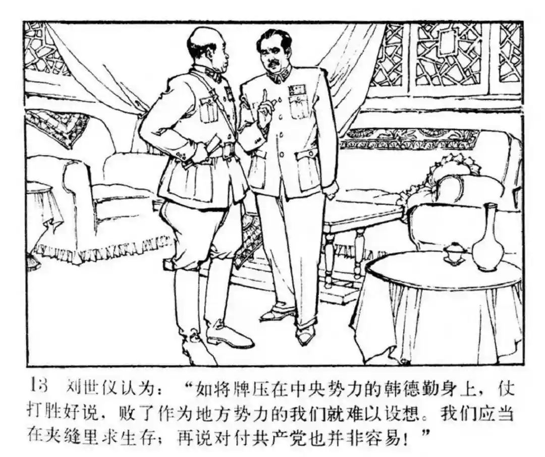 连环画《东进序曲》辽宁人民出版社张景祥 绘