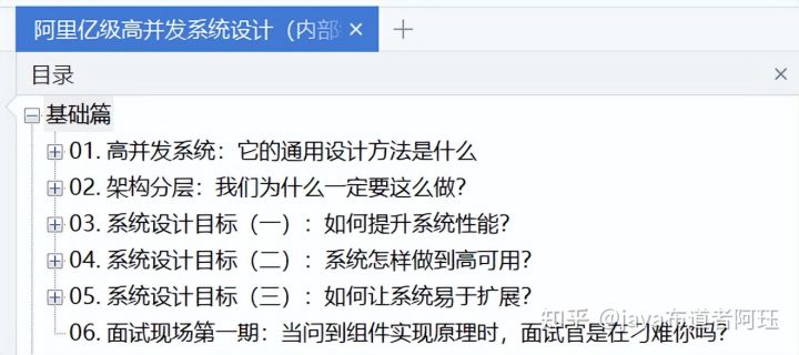 惊艳！Alibaba最新发布「10亿级并发系统设计文档」Git狂揽9000星