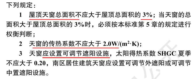 節(jié)能新規(guī)中的外圍護(hù)解讀（居住篇，干貨收藏）- 西創(chuàng)系統(tǒng)(圖9)