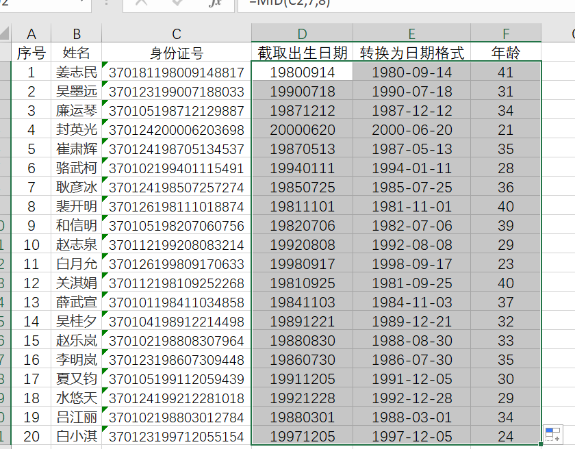 EXCEL身份证号提取出生日期及年龄