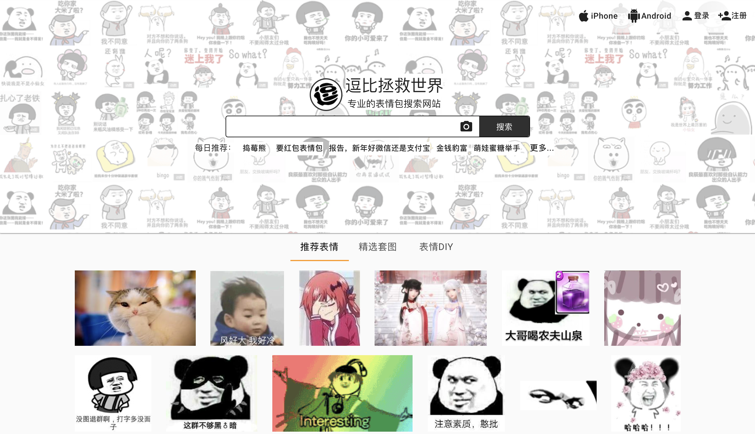 超赞表情包下载，表情包制作必备