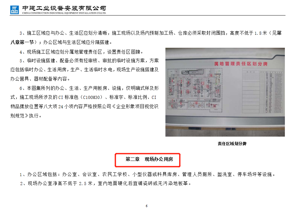 施工单位必备：中建三局施工现场管理标准化图集，大量现场图说明