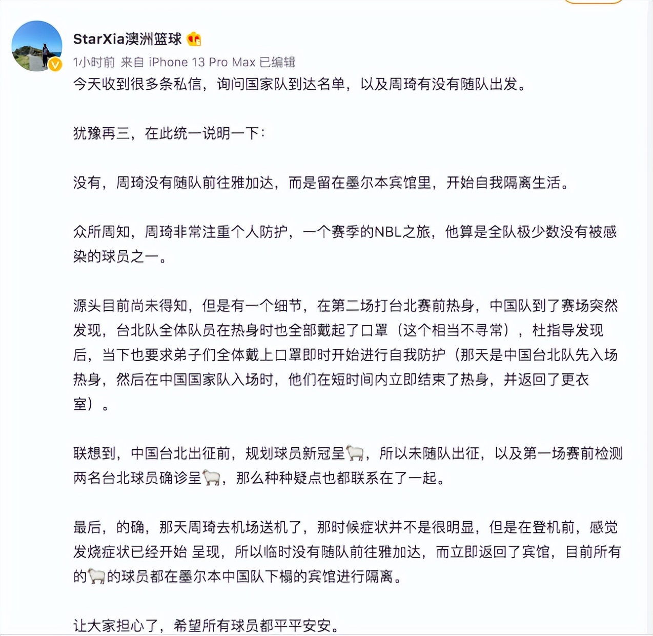 nba哪些球星得了新冠肺炎(周琦在澳机场不适晕倒！已留澳隔离治疗，疑似感染原因曝光)