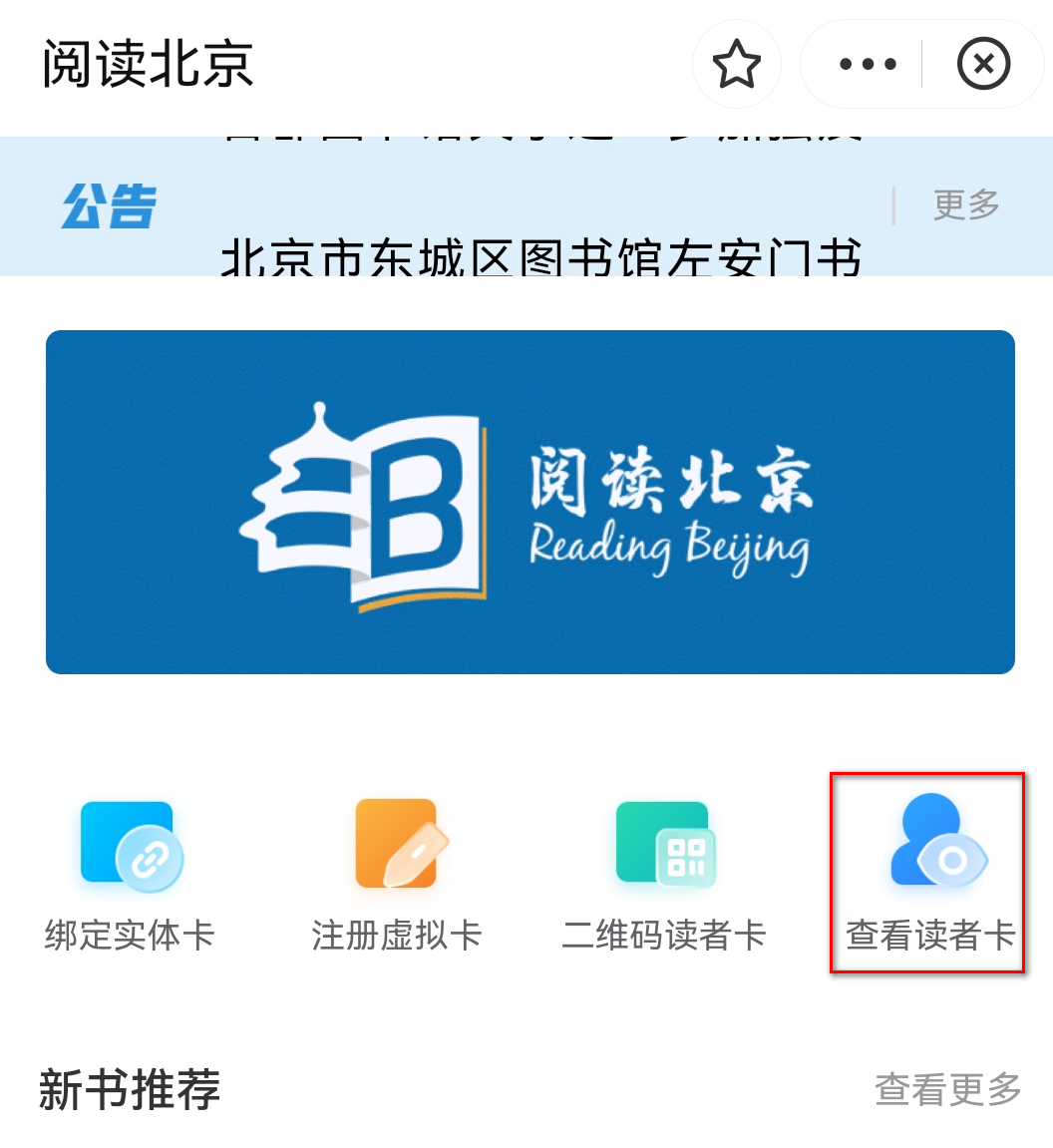 133萬電子書免費閱讀的首都圖書館對外開放了