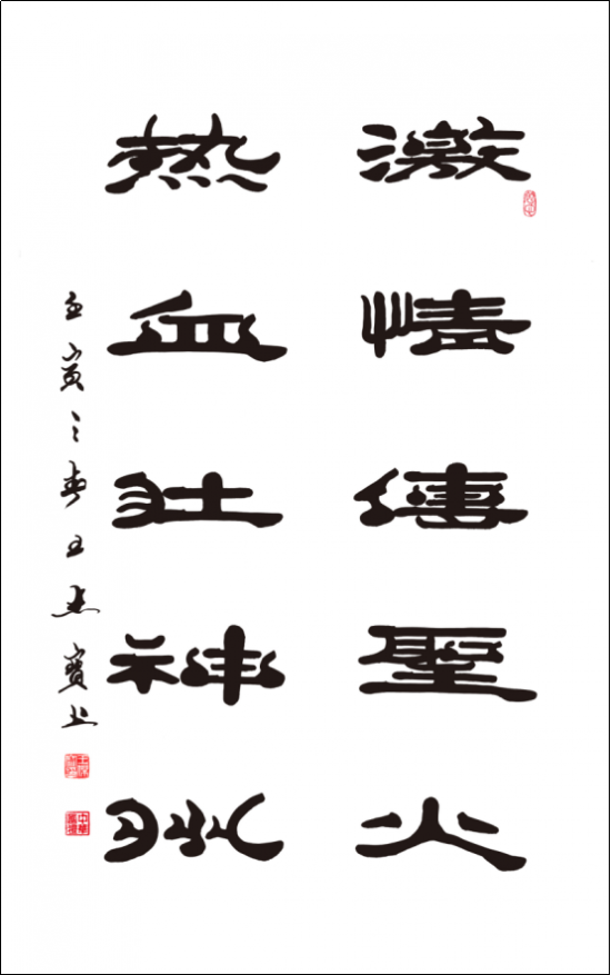 中国新时代国际艺术大家——王杰宝