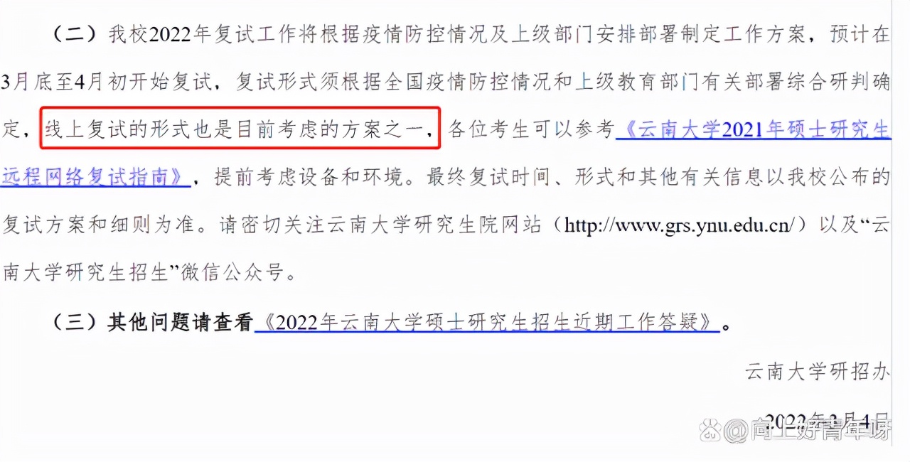 研招网界面更新了，部分高校公布线上复试？