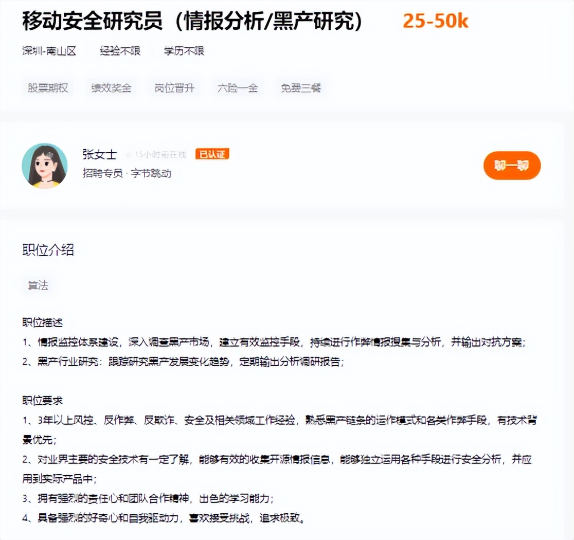 移动方向网络安全工程师怎么样