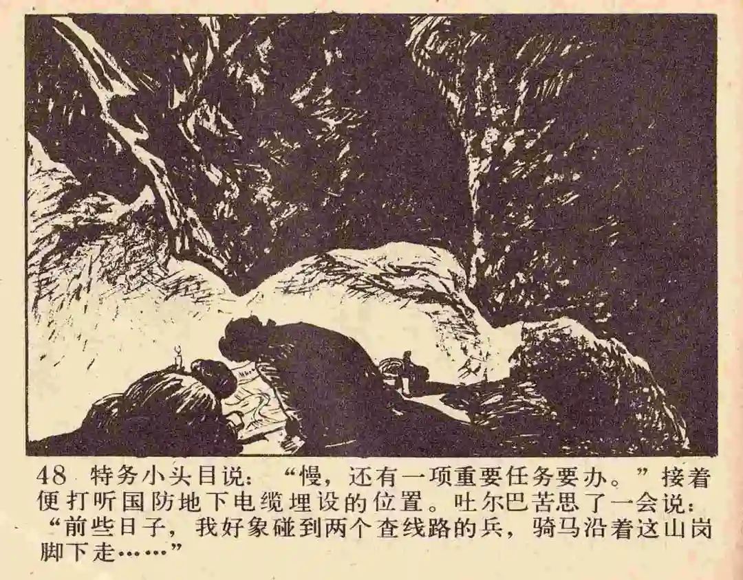 连环画《雪夜擒谍》