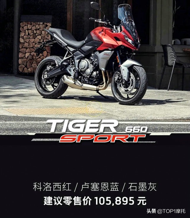 凯旋tigersport机车(凯旋Tiger Sport 660国内上市 售价105895元)