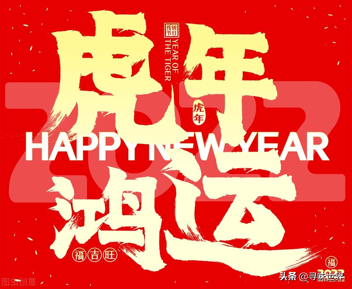 領導升職祝福語2022年虎年流行的祝福語吉祥語常用的新年吉祥語