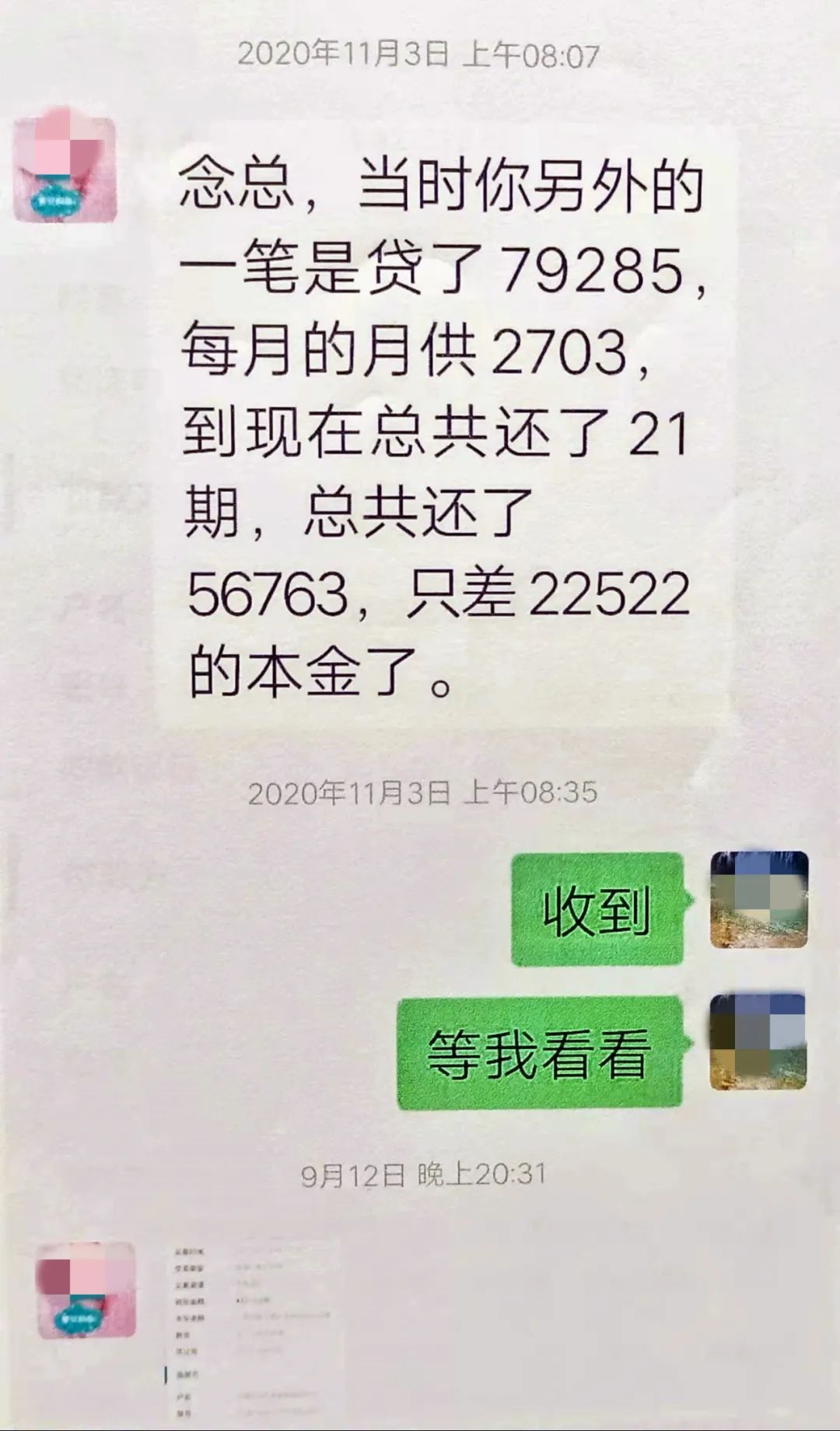 云南曲靖：陆良念某还车贷方式不妥遭遇骗局
