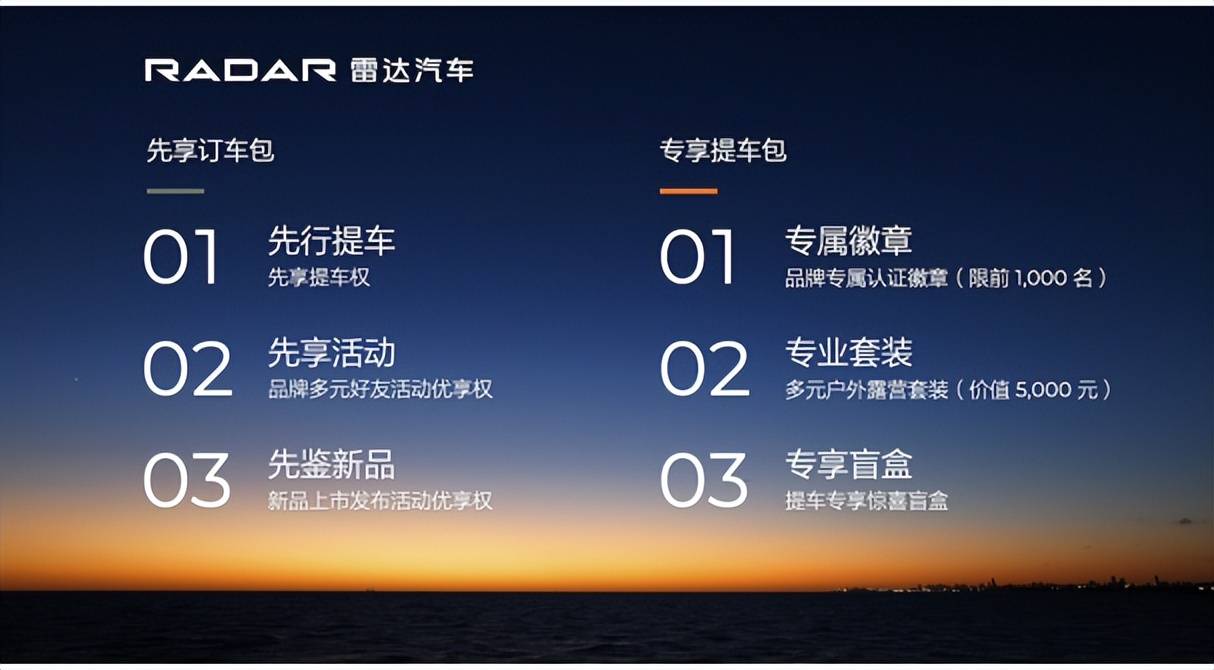 RADAR雷达汽车品牌正式发布，纯电皮卡“浩瀚”出发