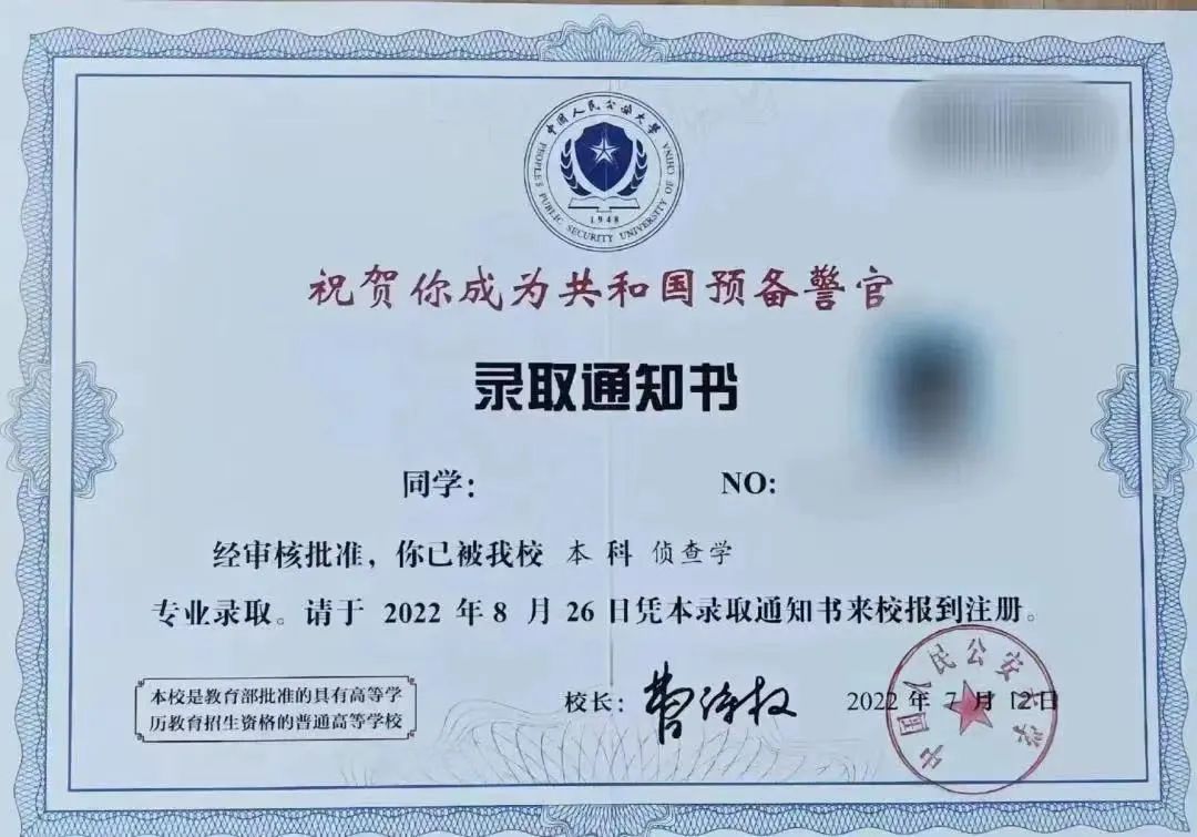 警校的录取通知书,你收到了吗?