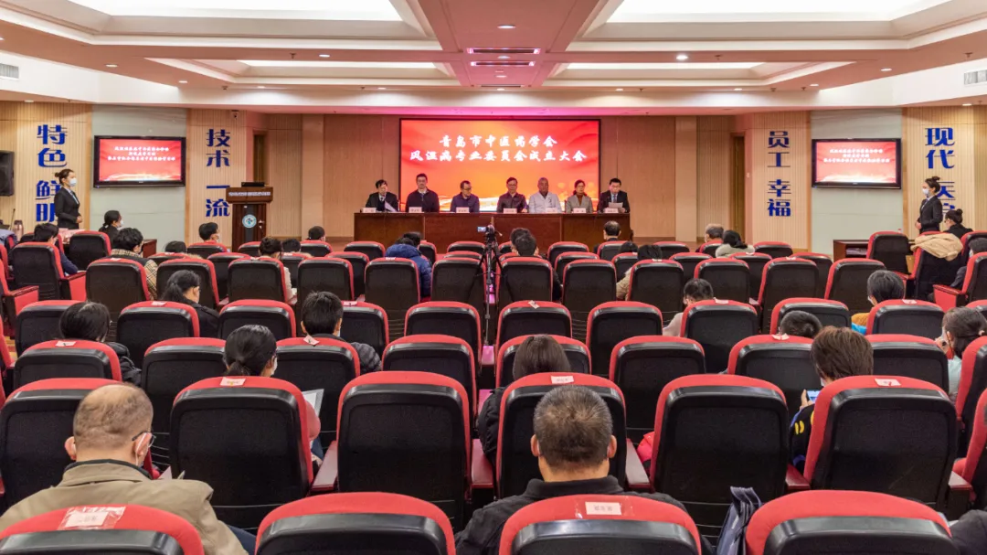 青岛市中医药学会风湿病专业委员会成立 朱维平教授当选主任委员