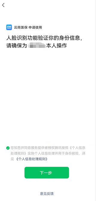 必看！一键查询个人参保信息、医保缴费记录、医保使用记录