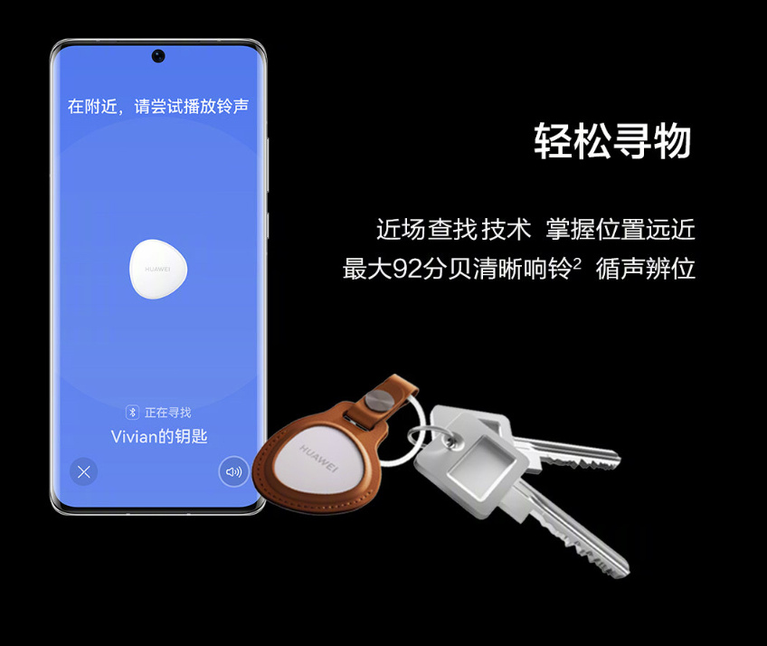 华为发布HUAWEI Tag 防丢精灵，网友这产品我熟悉