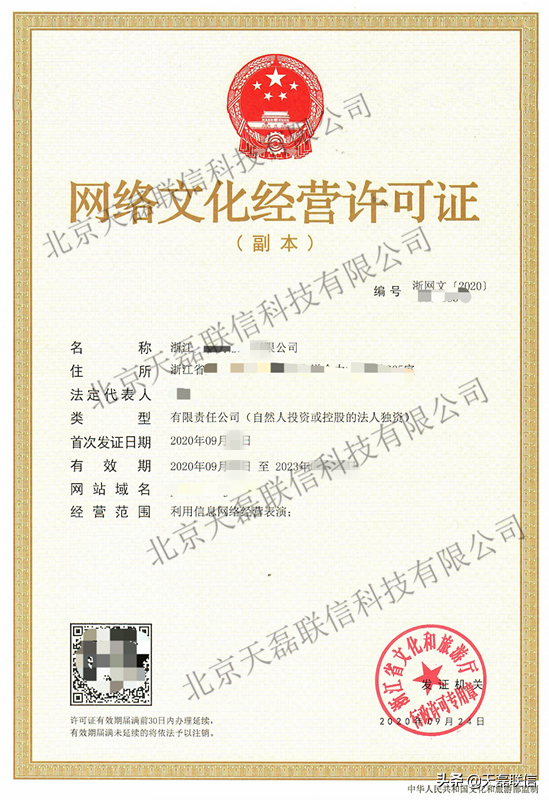 浙江辦理文網文需要什么流程？在哪里可以辦理文網文許可證？