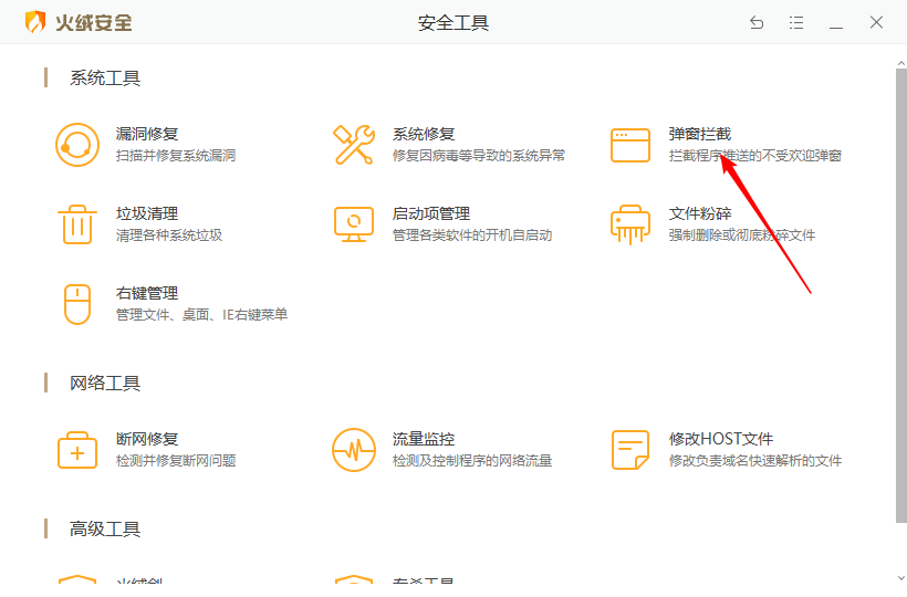 这才是电脑广告弹窗彻底关闭的正确方式