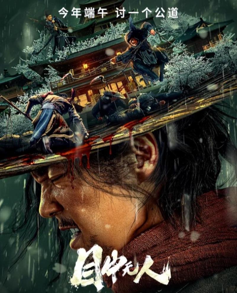 目中无人：一个刀客的肆意江湖，也是中国的武侠缩影