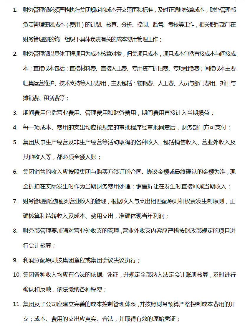 财务管理制度和流程图（完整版）