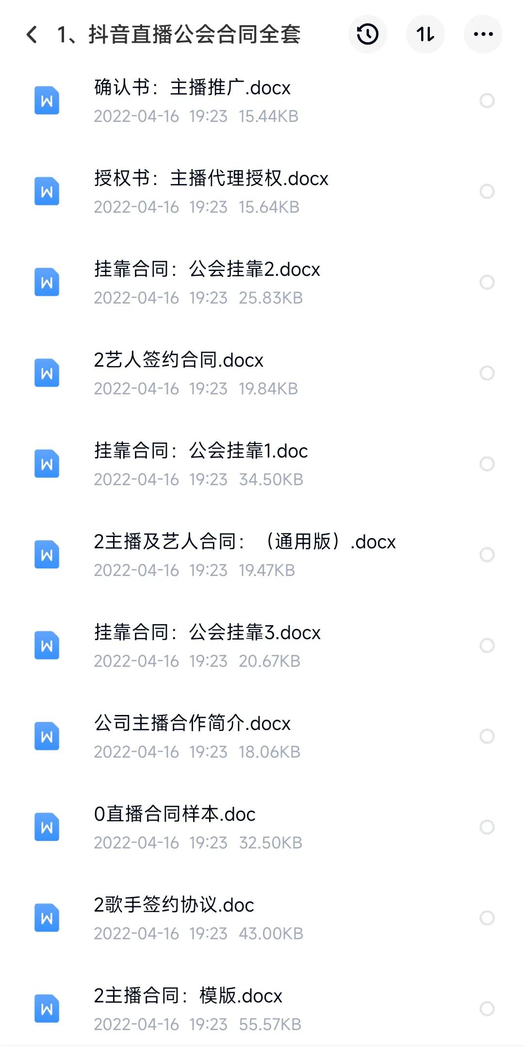 43套MCN机构主播丨网红丨达人丨经纪人签约合同模板「建议收藏」