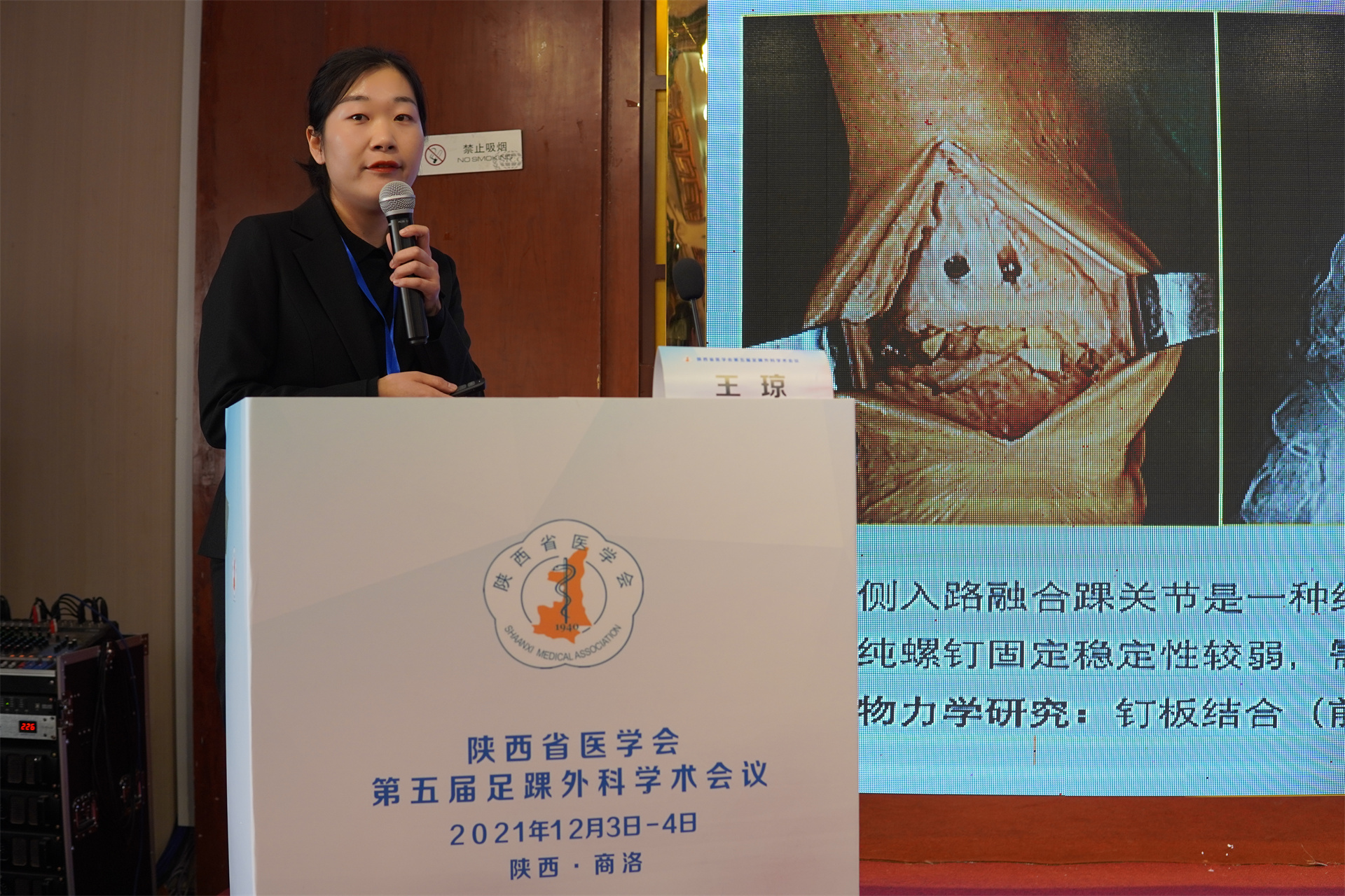 陕西省医学会第五届足踝外科学术会议顺利召开
