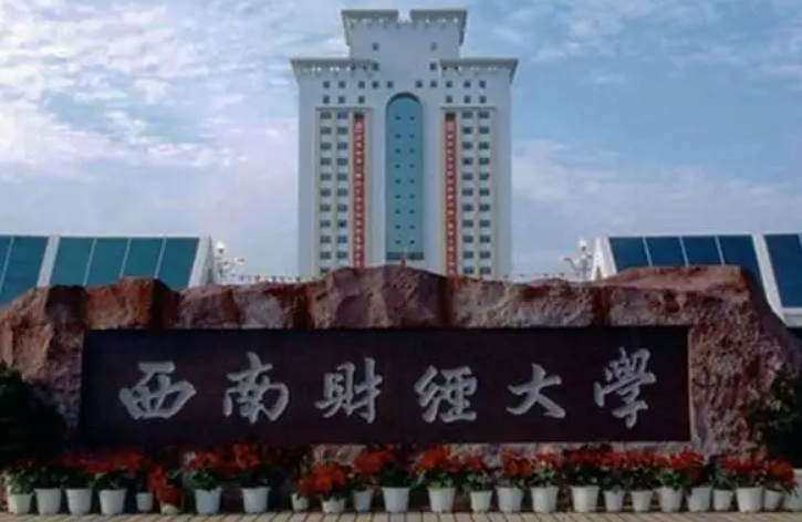 四川高校排名重新洗牌，川大稳坐头把交椅，成都理工跌出前五