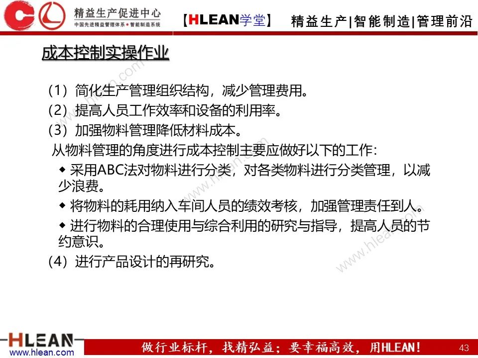 「精益學堂」生產計劃與管理運籌（下篇）