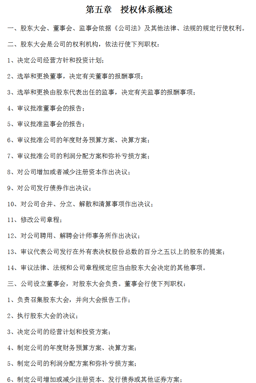 300页六篇企业内部控制管理手册，内容全面，可供参考