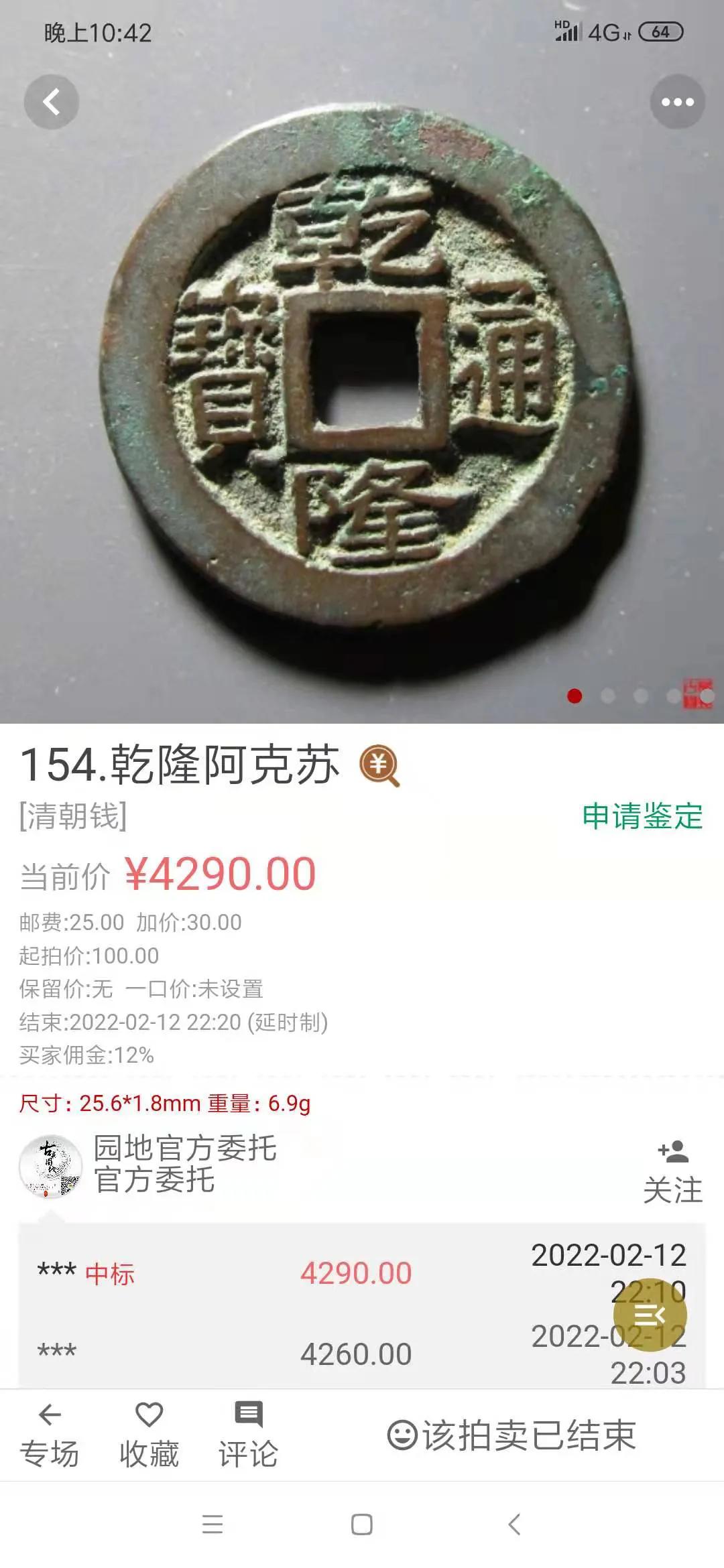 乾隆通宝9000万 50万图片