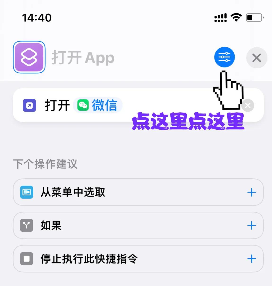 iPhone手机微信也能更改图标了