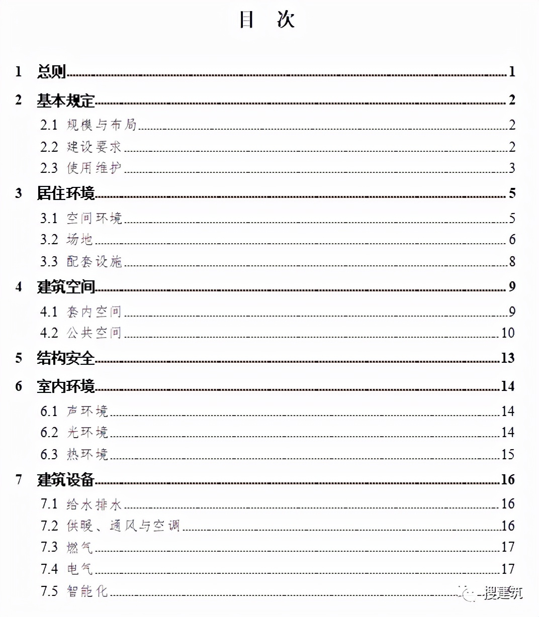 建筑结构丨又改？新住宅规范：层高不应低于3m；2层及以上应设电梯...