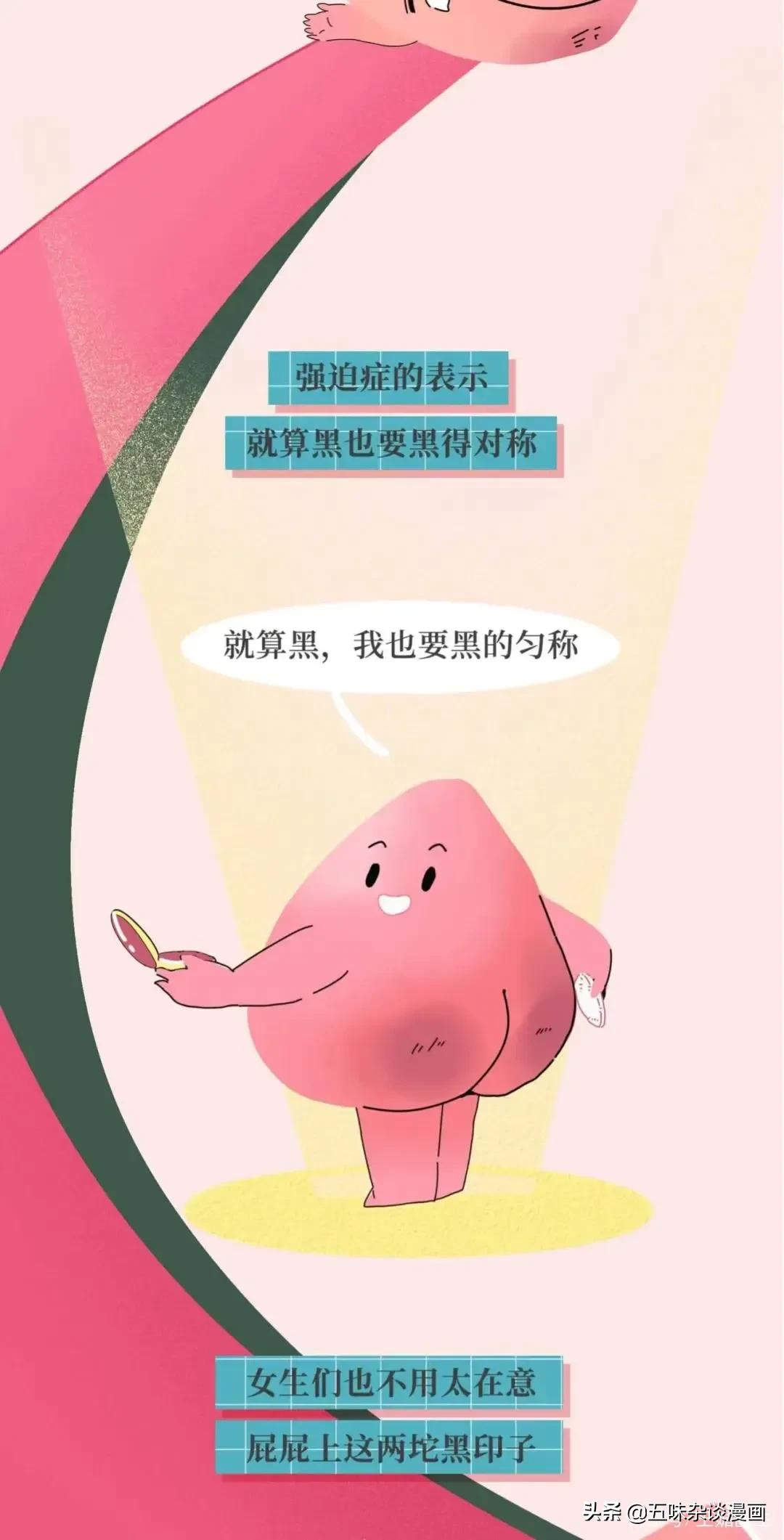 女生屁股后面的“黑印子”，到底是咋来的？漫画解惑，看完懂了