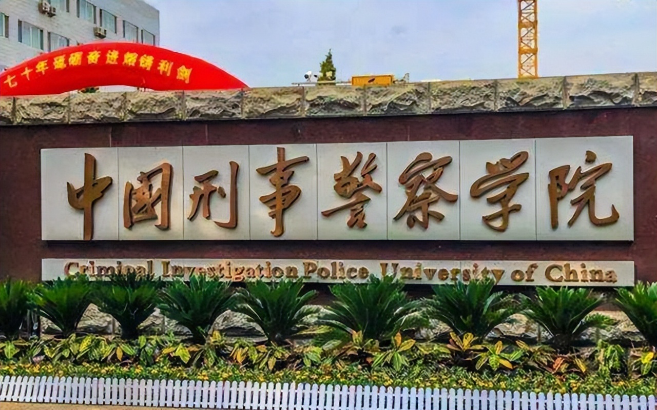 中國刑警學院2017年高考招生計劃（中國刑警學院2022招生簡章）
