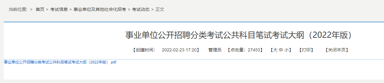 2022贵州<a href=http://https://www.sydw.cn/ target=_blank class=infotextkey>事业单位</a>联考招聘3月份发布公告？