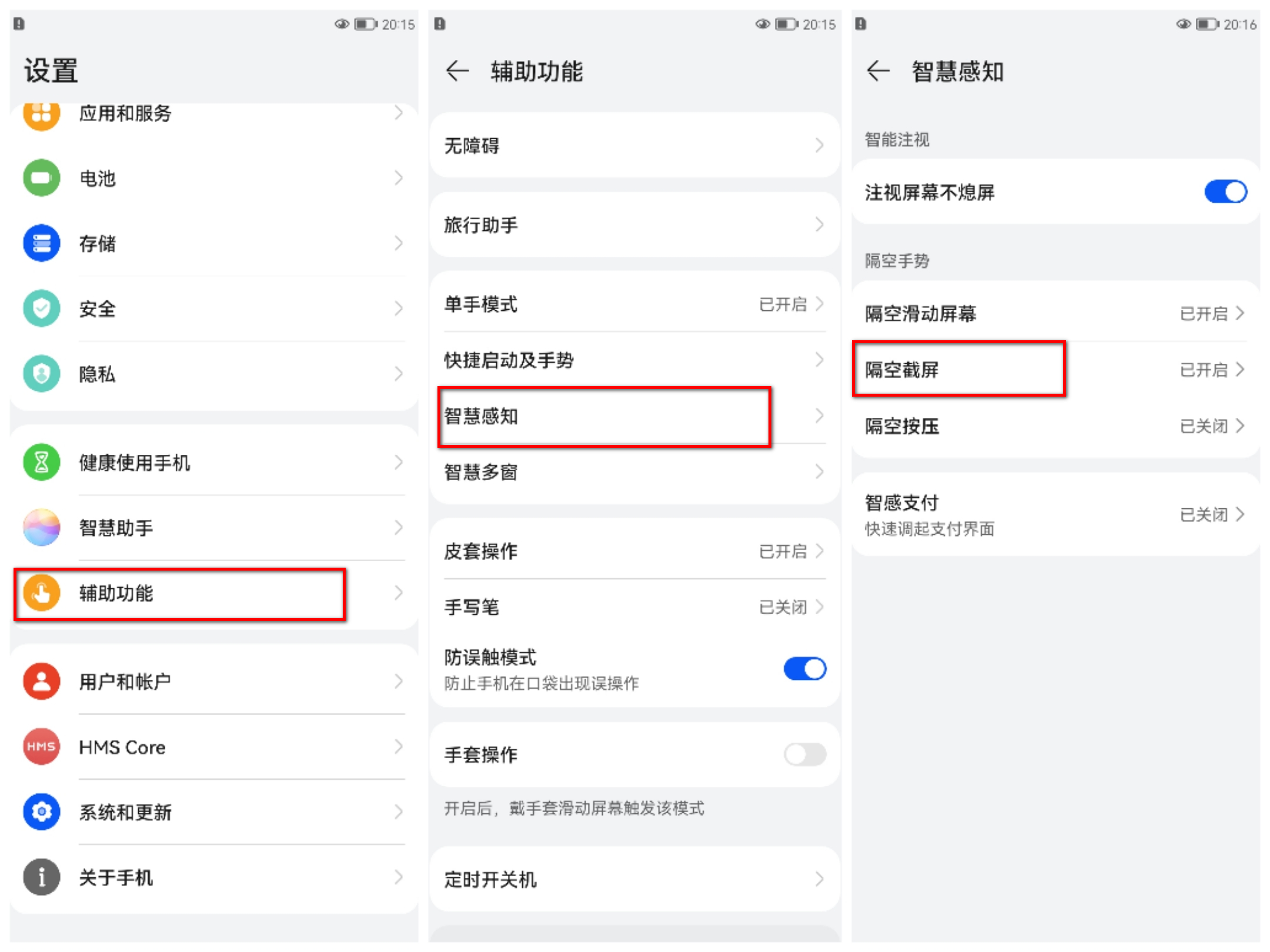 华为手机怎样截屏 华为手机手势截屏怎么截 - 汽车时代网