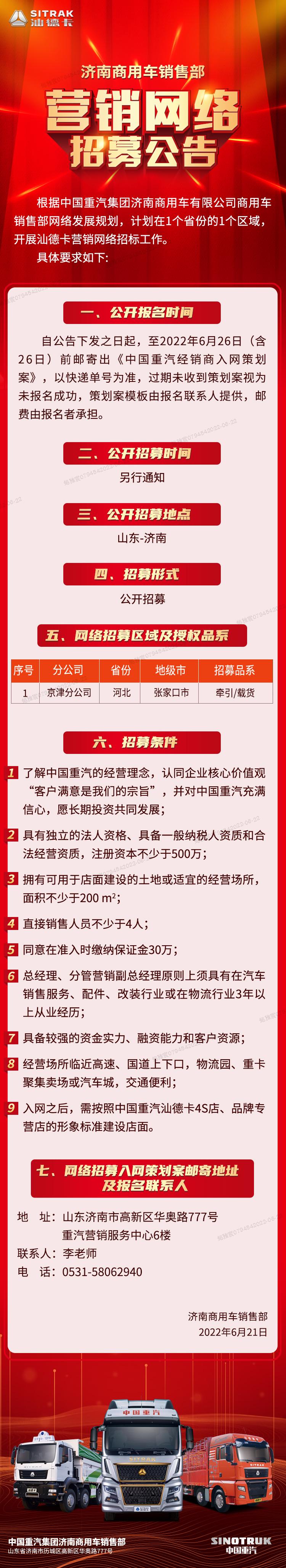 重磅消息 | 济南商用车销售部 营销网络招募