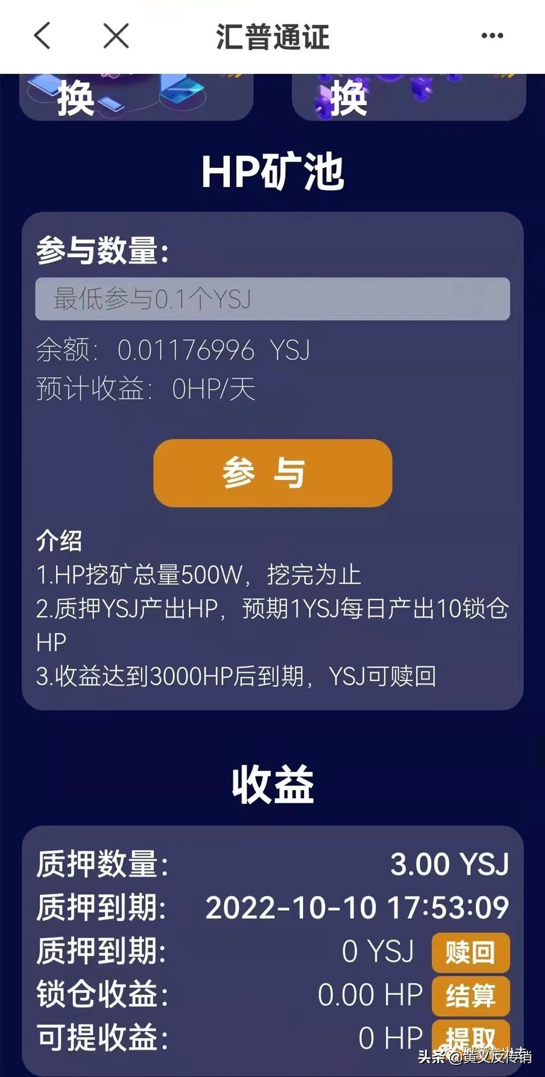 这100多个互联网项目有的跑路了！有的还在收割！别掉进骗局的坑