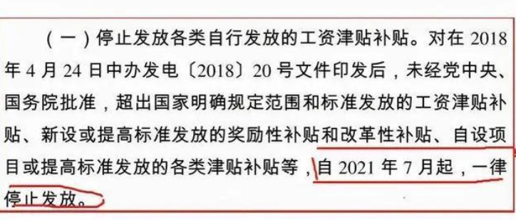 网传公务员薪资将要调整，年终奖或将停发？有关部门的回应引关注