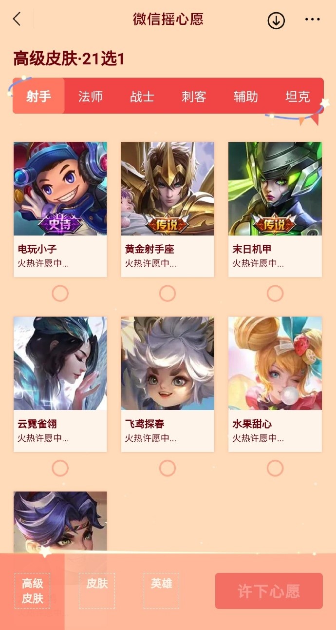 王者榮耀免費皮膚活動，全品質效果都有，保底史詩只需每天對戰