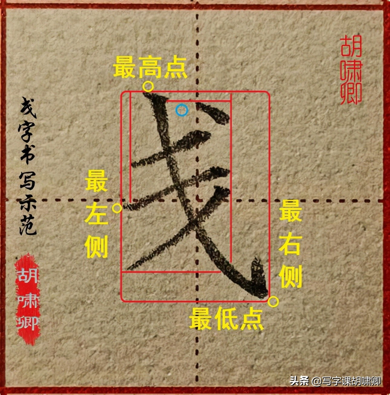 练字技巧！只有一种情况斜钩不可写长，掌握这一点，写好这类字