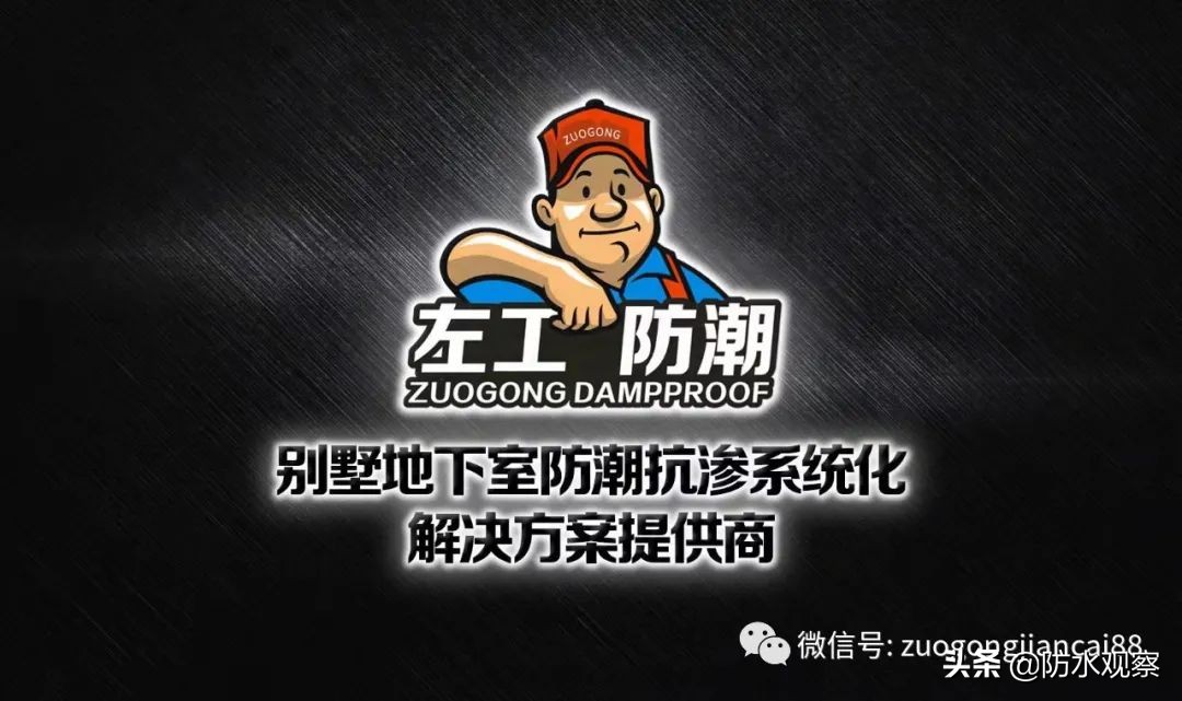 别墅地下室防水防潮到底怎么施工？才能有几十年的寿命