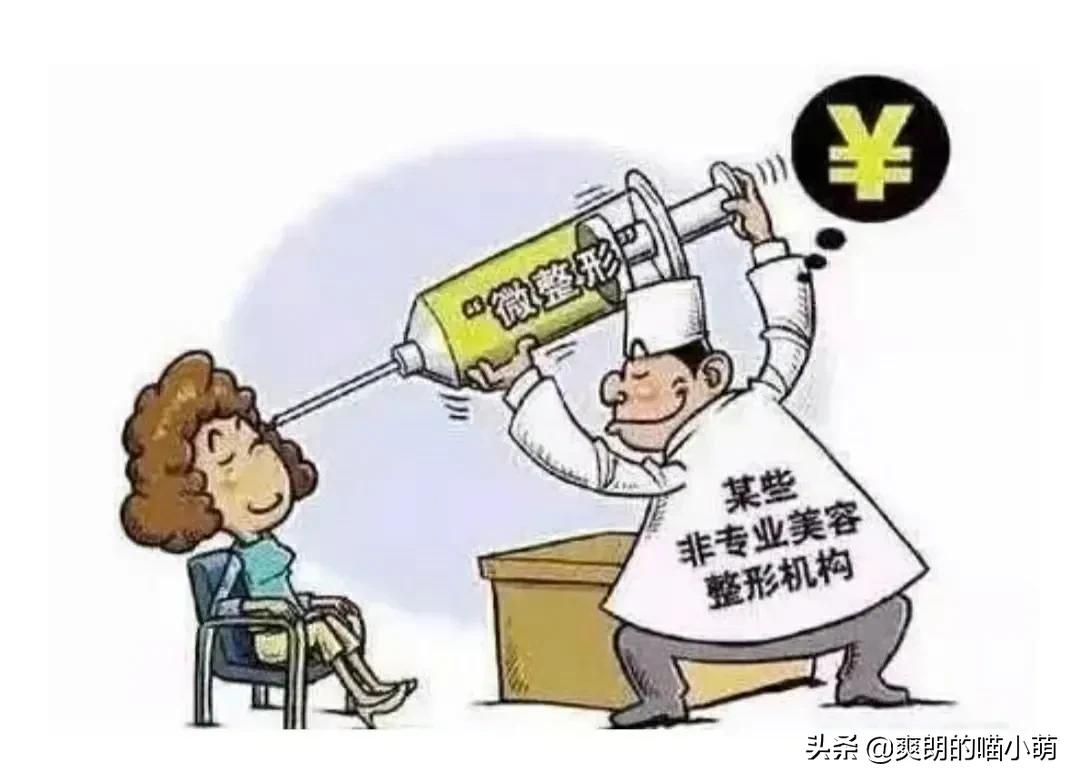 别让“微整容”，成为“危整容”