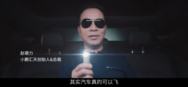 起底小鹏飞行汽车（一）——“草根网红”创始人赵德力