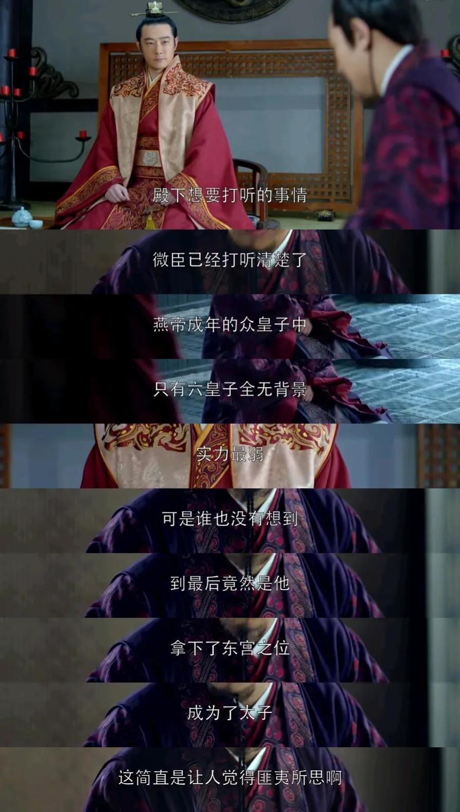 琅琊榜2:誉王到死不知,北燕六皇子成为太子是他噩梦开始的标志