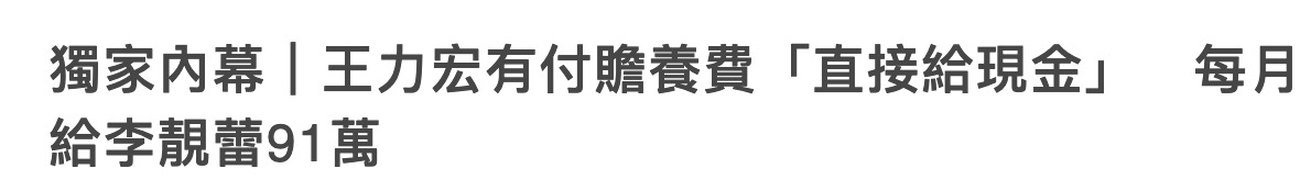 李靓蕾通过友人再发声，喊话王力宏不要散播不公开资料，乱带风向