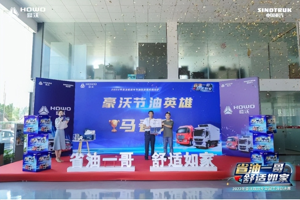 2022年豪沃載貨車全國節(jié)油總決賽五強(qiáng)喜獲整車終生免費(fèi)保養(yǎng)